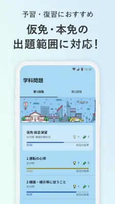 運転免許の学習アプリ　仮免・本免学科試験問題集　普通自動車 android App screenshot 3